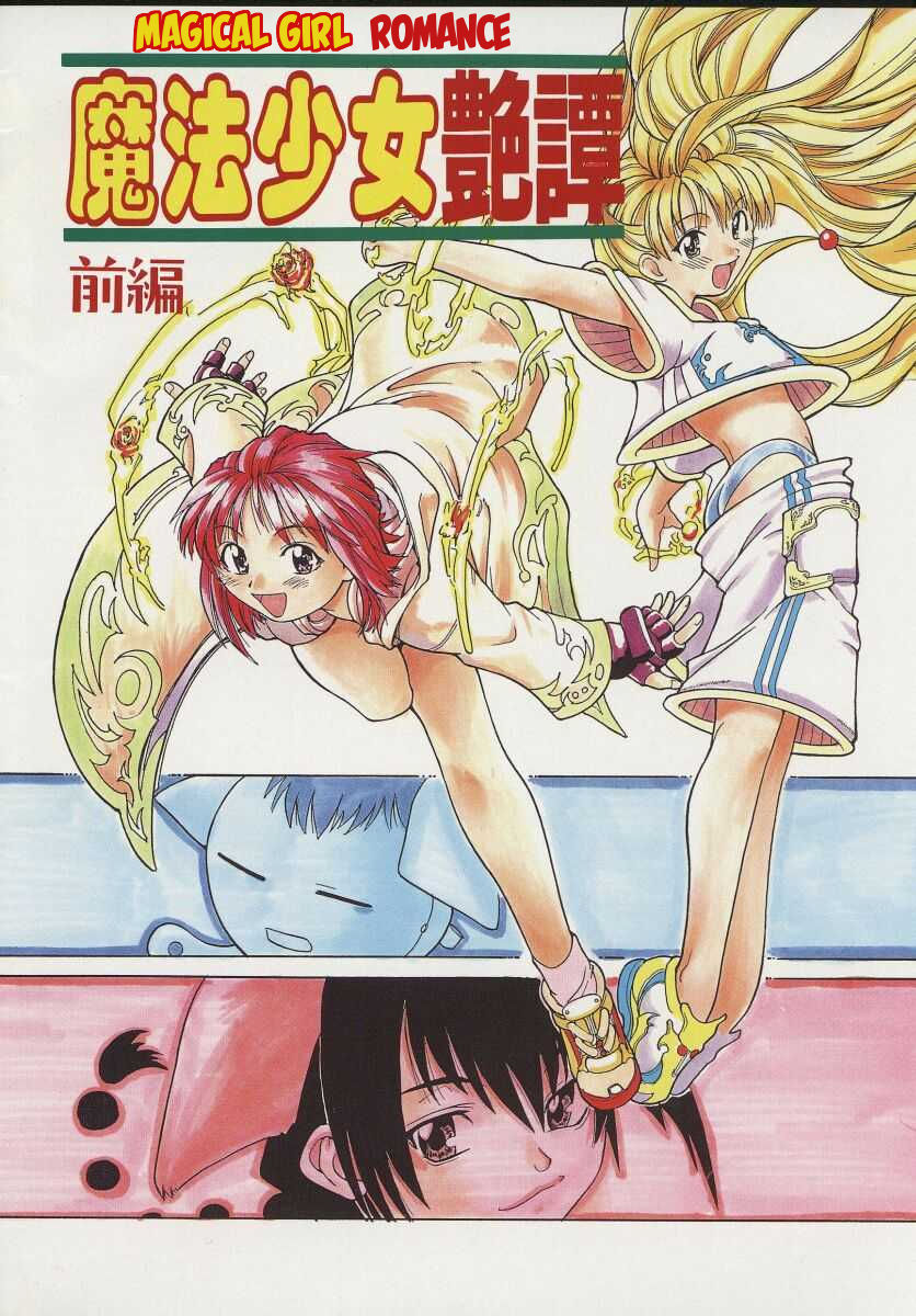 Mahou Shoujo Entan Zenpen | Magical Girl Romance page 2 full