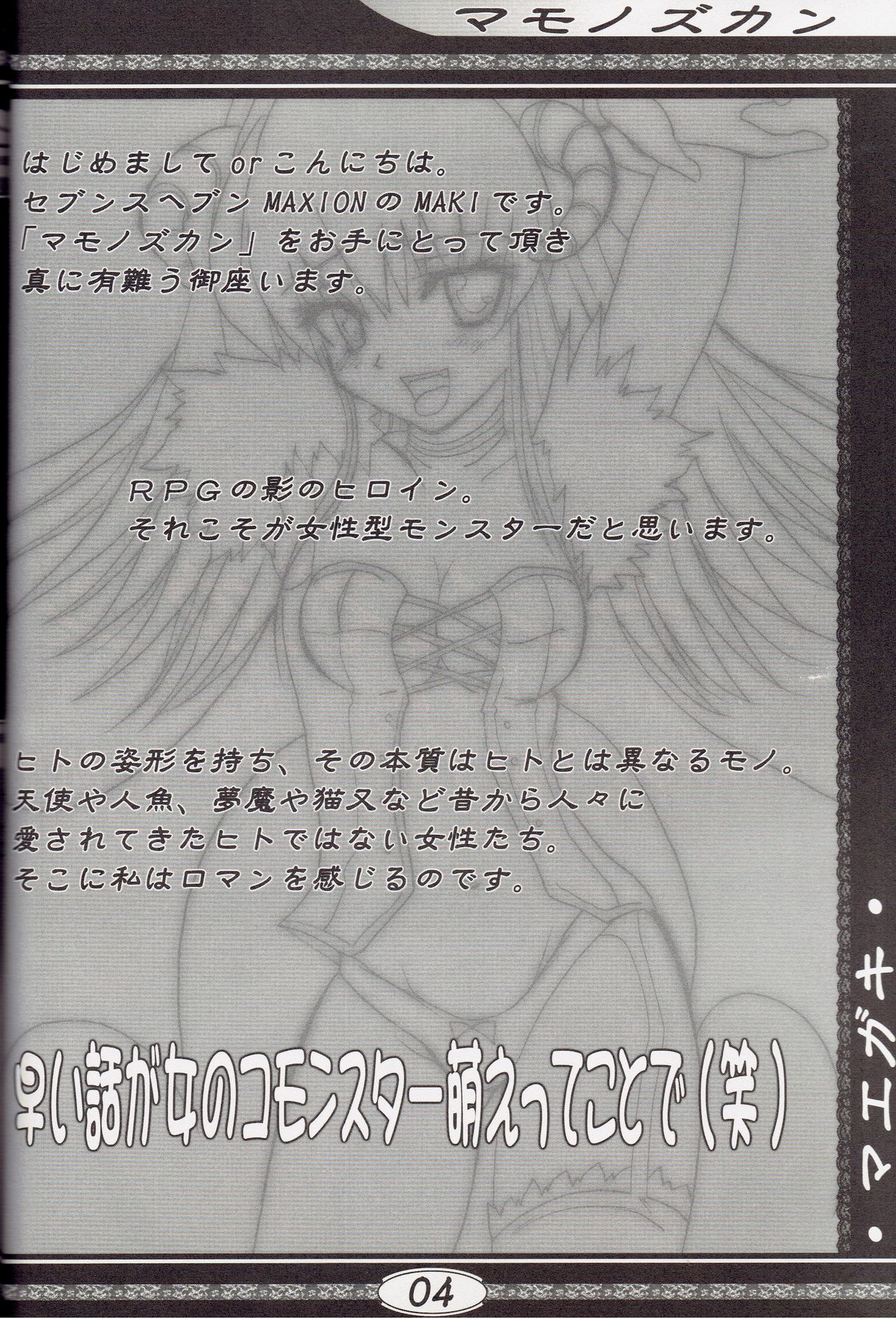 Mamono Zukan page 3 full