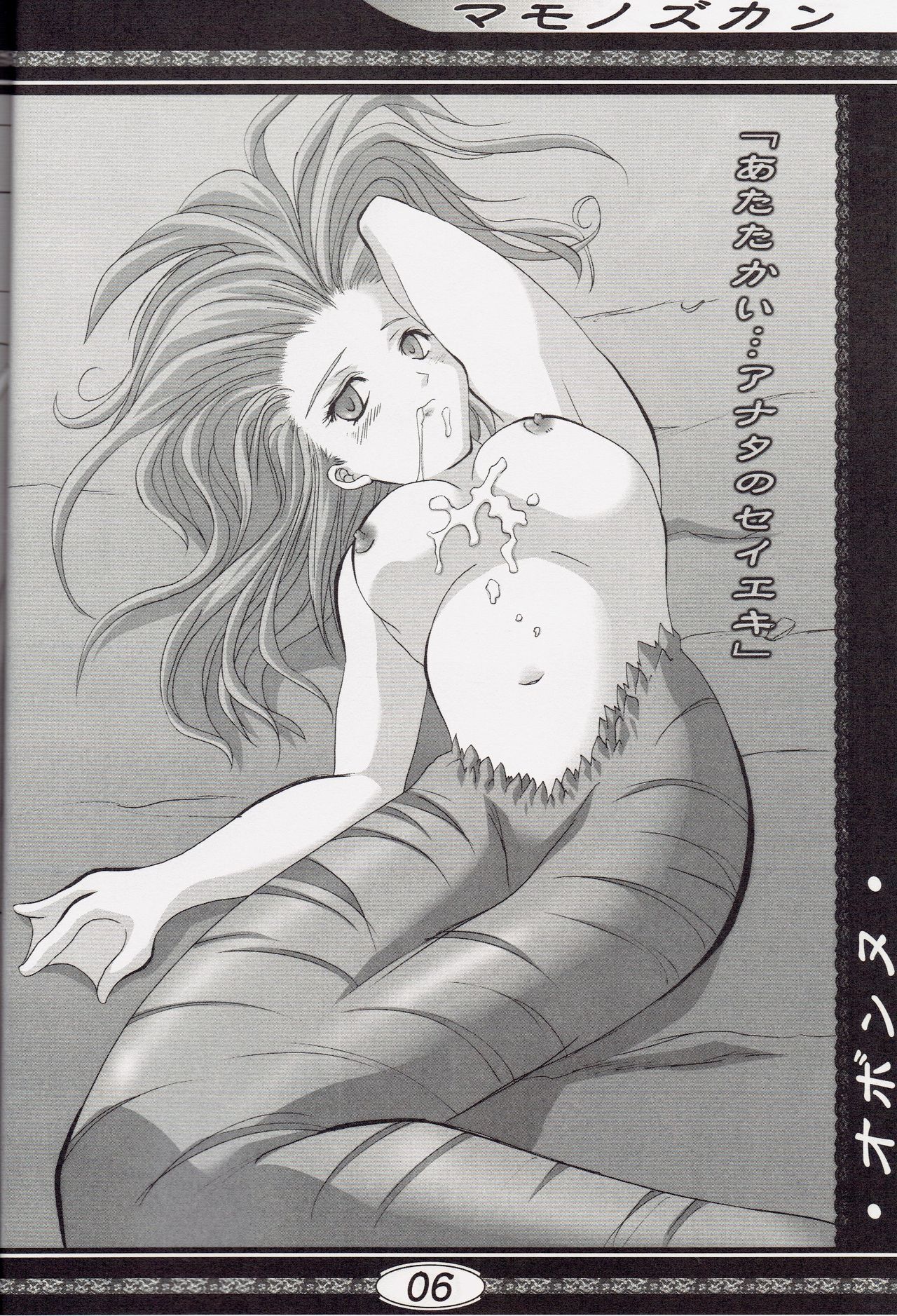 Mamono Zukan page 5 full