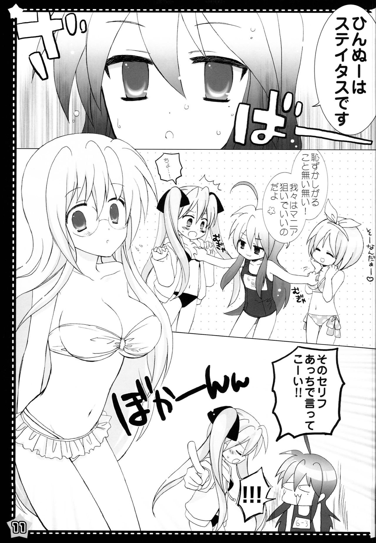 Nugasete Sailor Fuku page 10 full