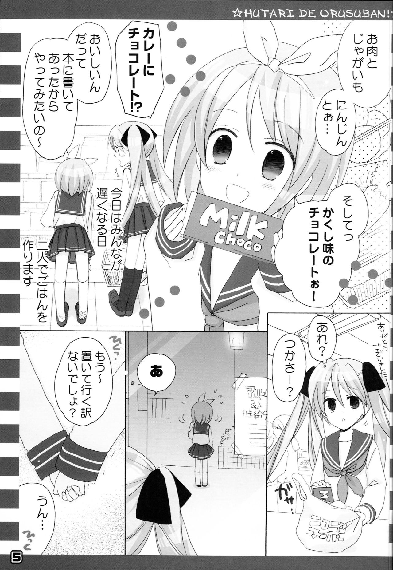 Nugasete Sailor Fuku page 4 full