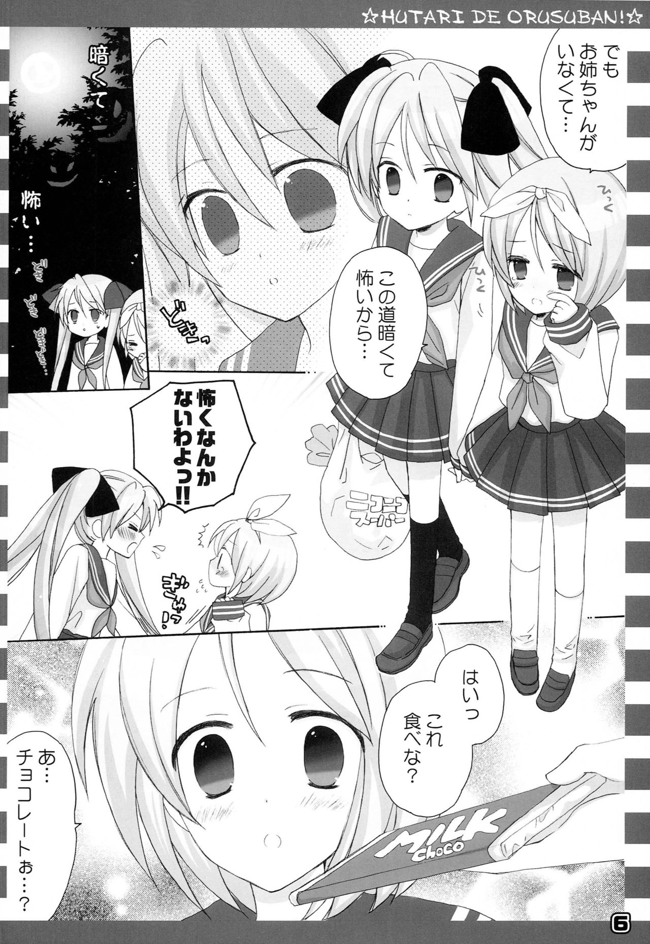 Nugasete Sailor Fuku page 5 full