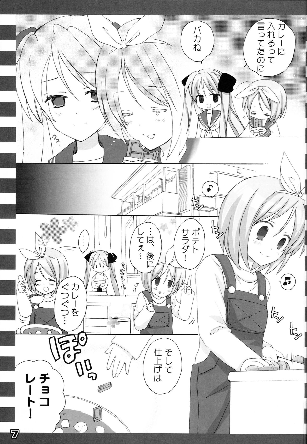 Nugasete Sailor Fuku page 6 full