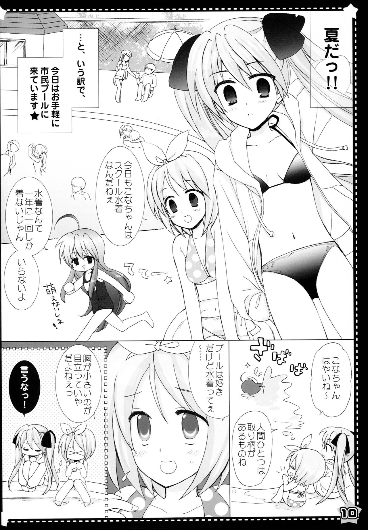 Nugasete Sailor Fuku page 9 full