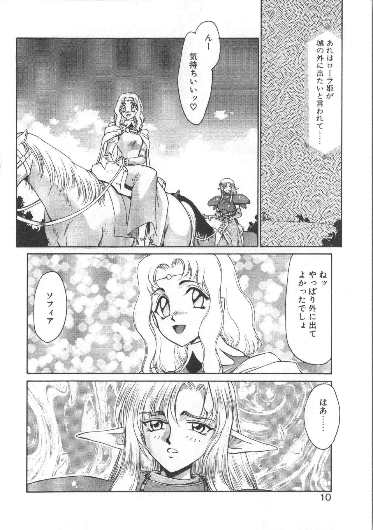 Urza no Yakata page 10 full
