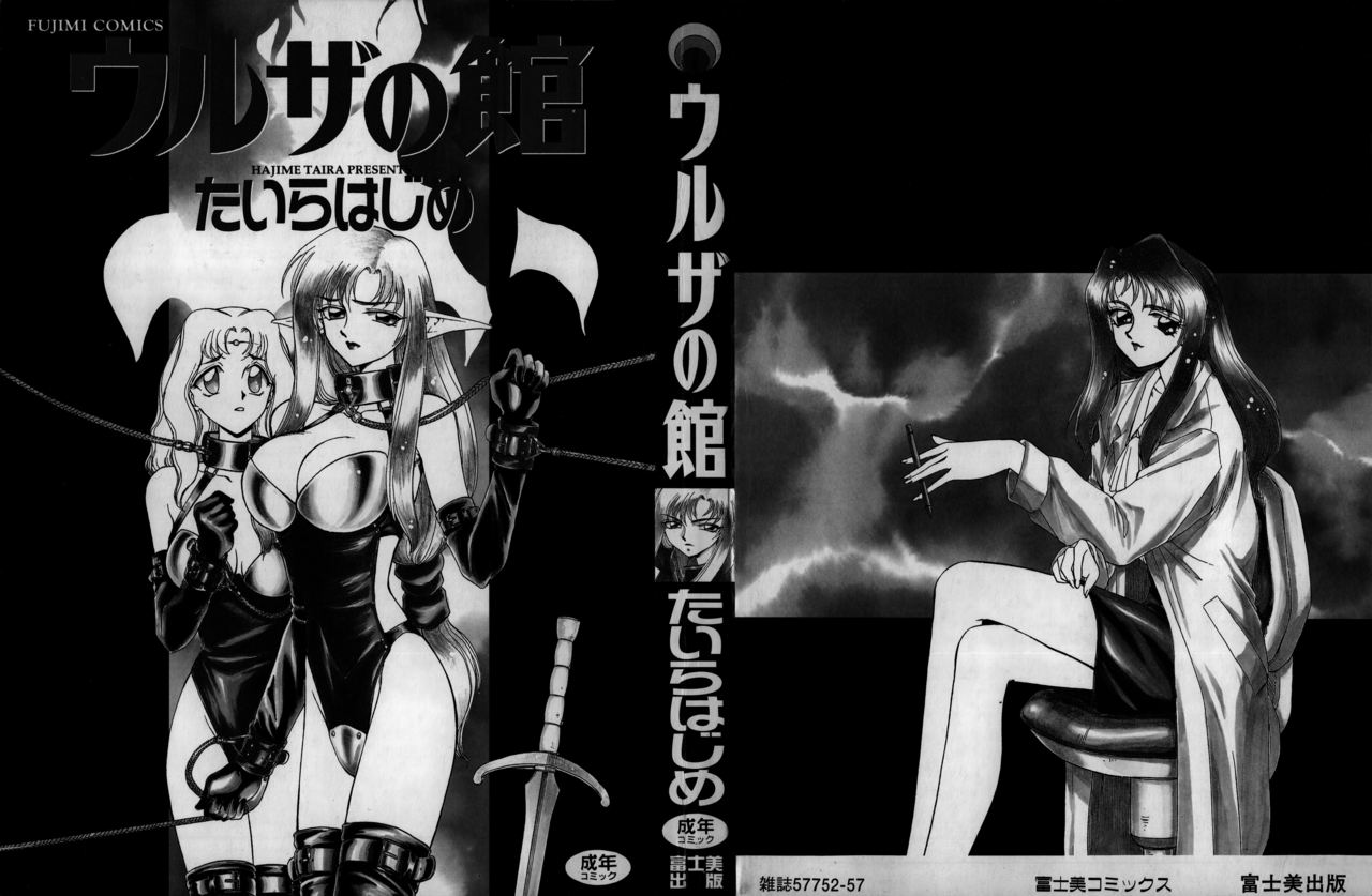 Urza no Yakata page 3 full