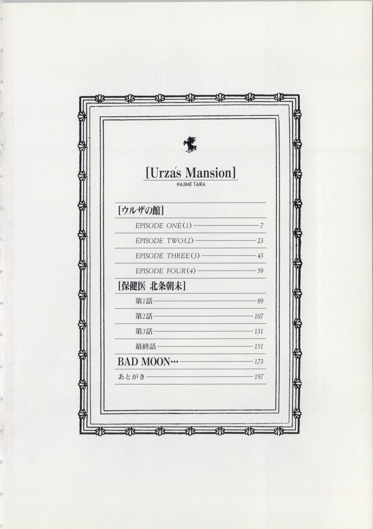 Urza no Yakata page 6 full