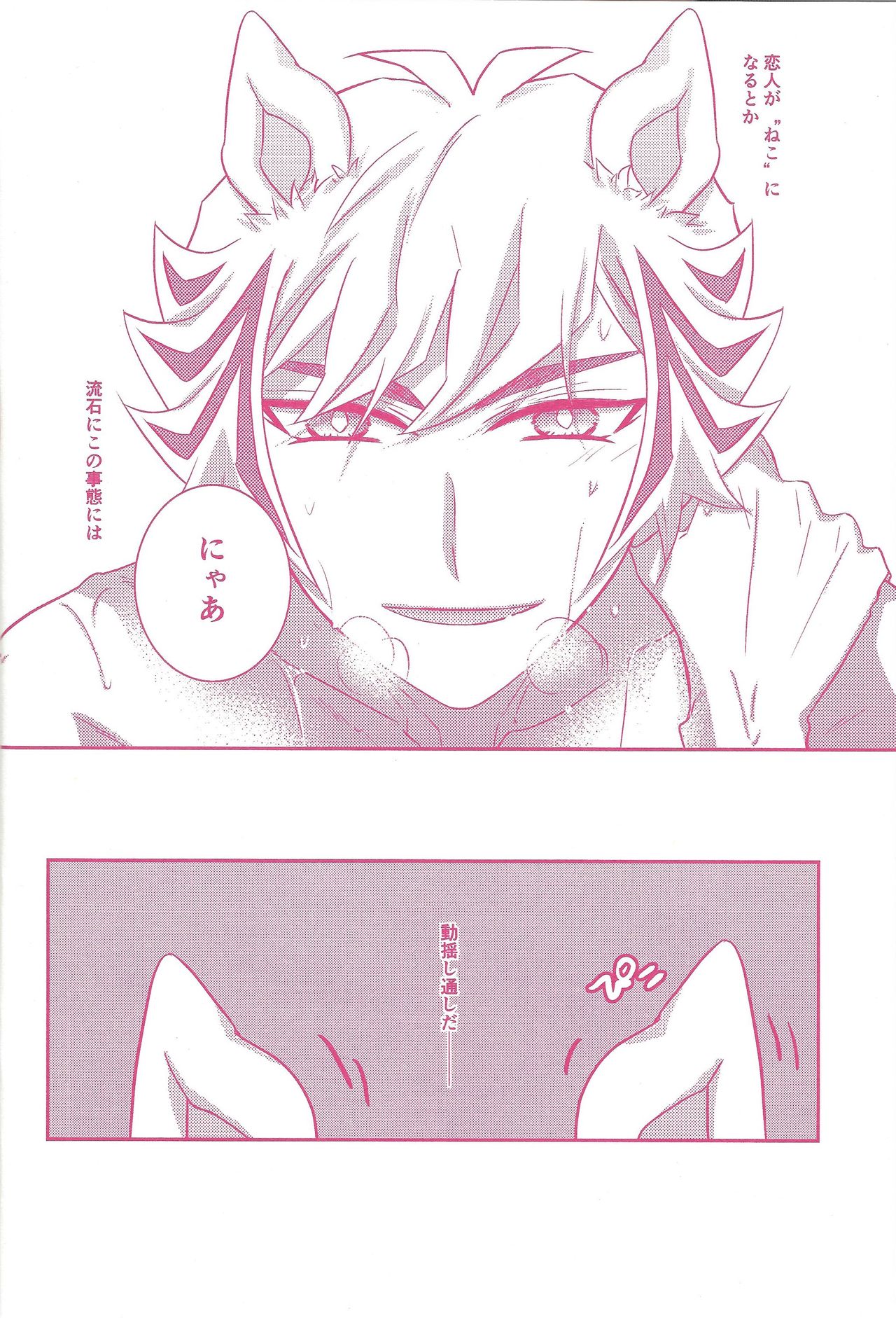 Kogami Ryoken mo neko ni naru. page 5 full