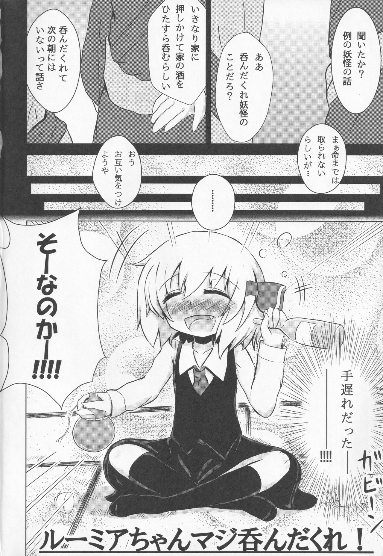Rumia-chan Maji Nondakure! page 3 full