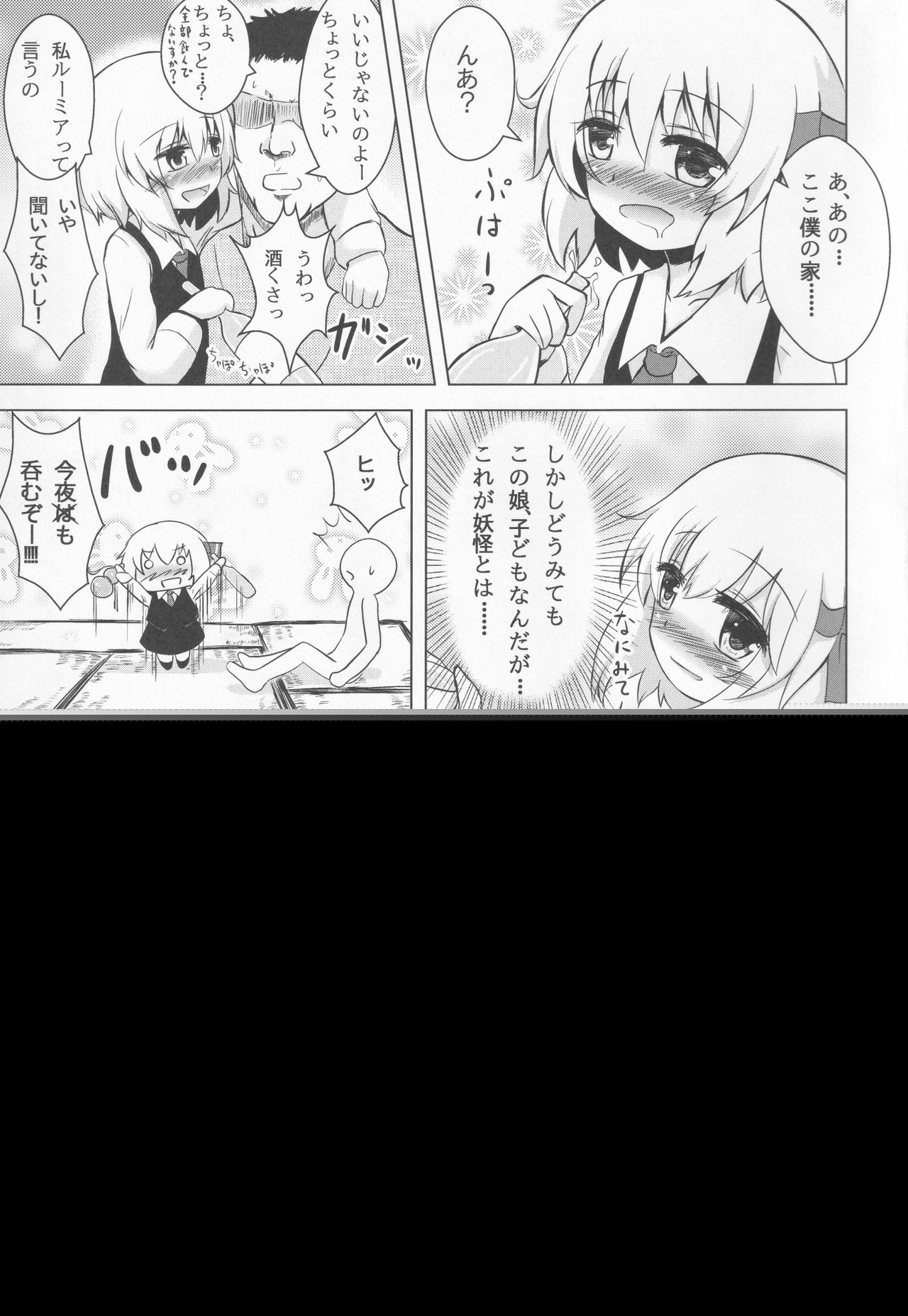 Rumia-chan Maji Nondakure! page 4 full