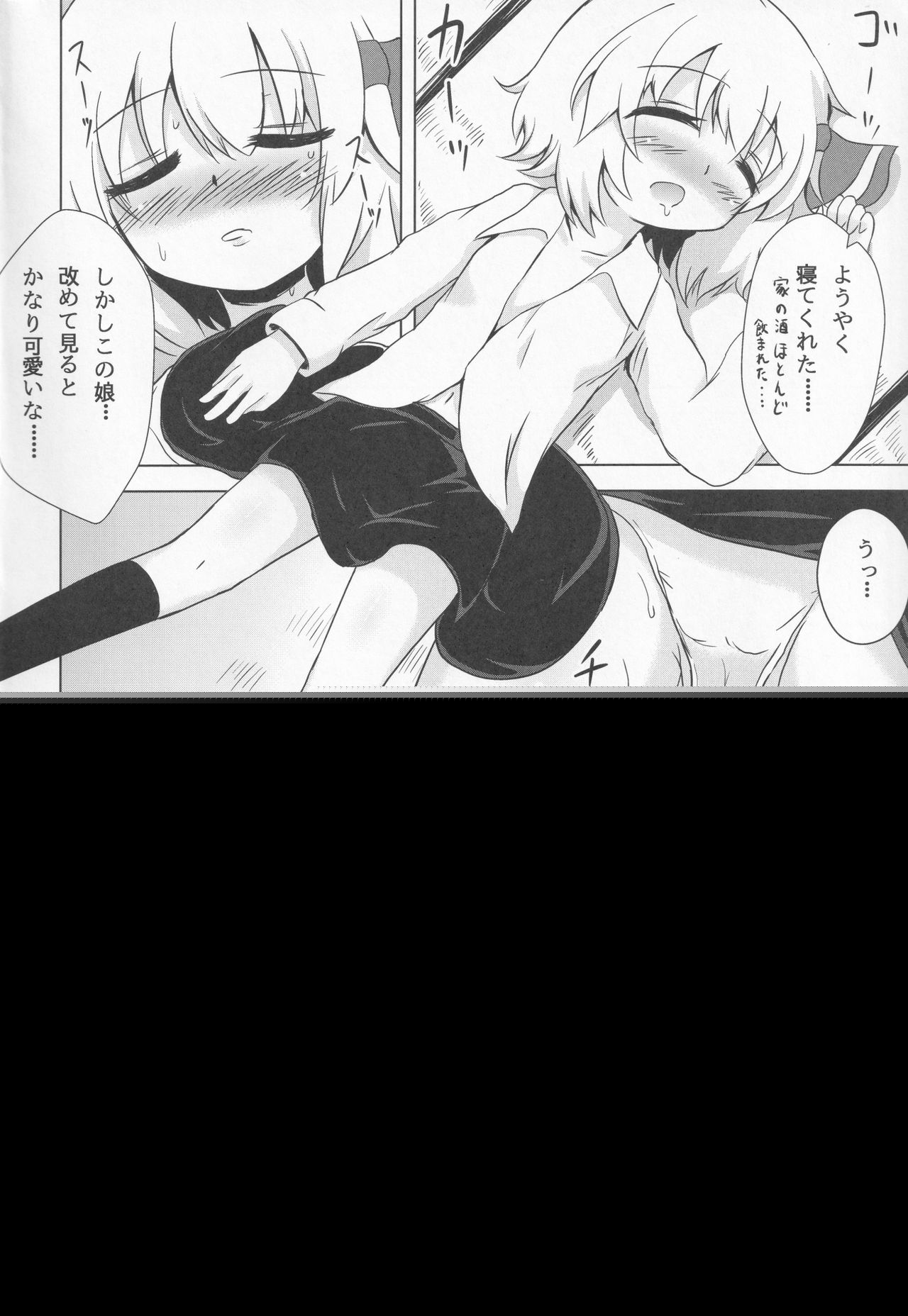 Rumia-chan Maji Nondakure! page 5 full