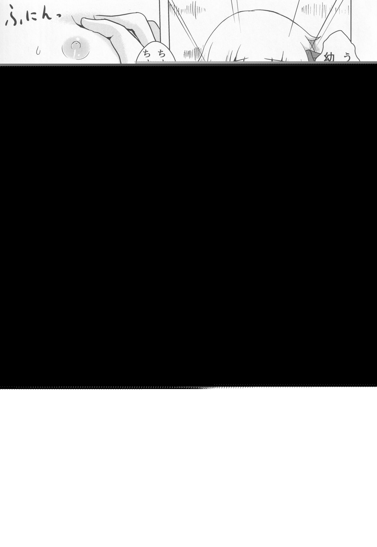 Rumia-chan Maji Nondakure! page 6 full