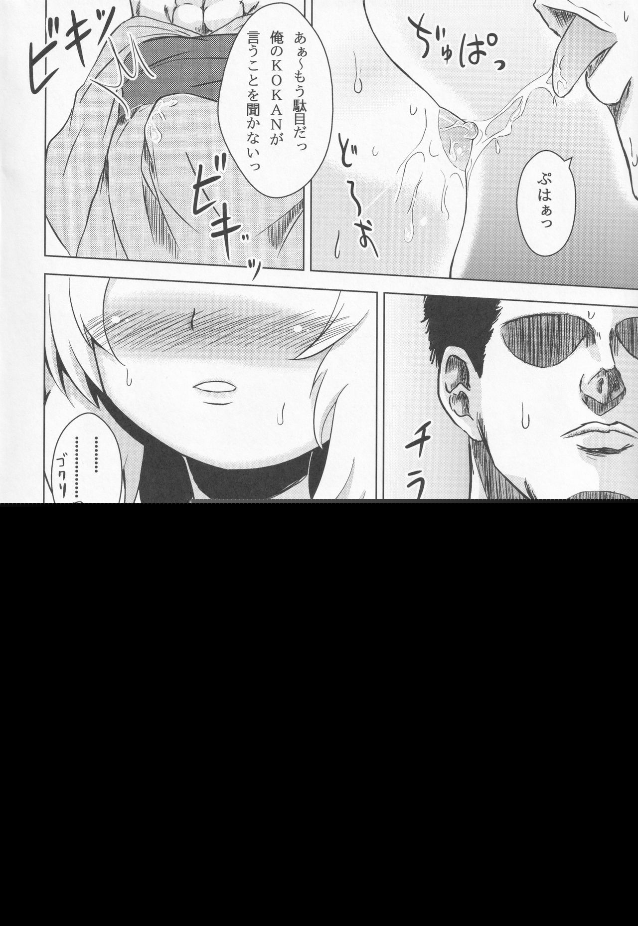 Rumia-chan Maji Nondakure! page 7 full