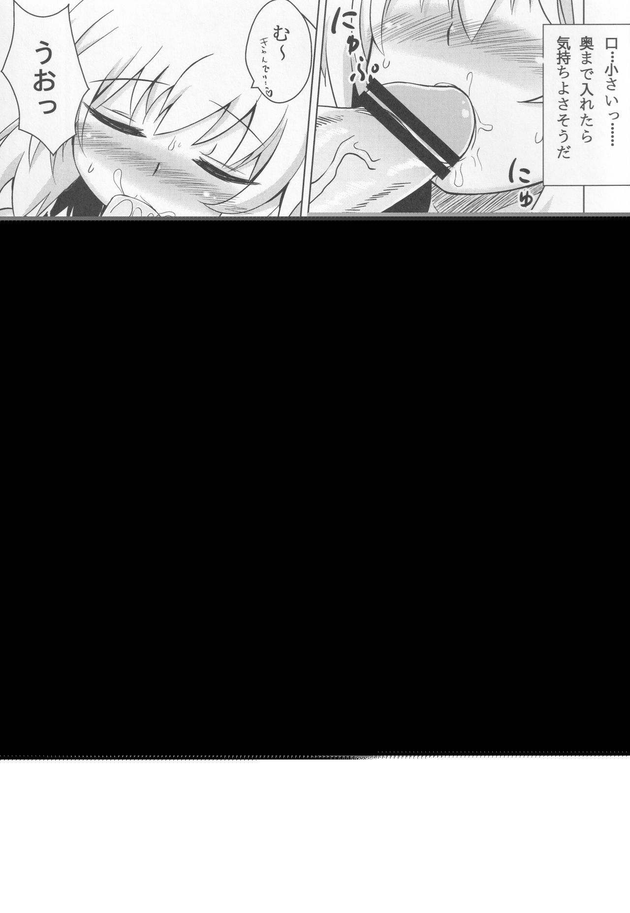 Rumia-chan Maji Nondakure! page 8 full