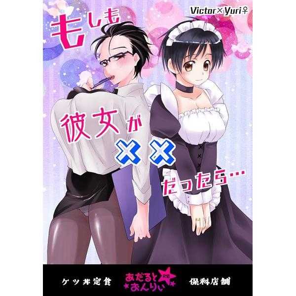 Moshimo Kanojo Ga × × Dattara… page 1 full