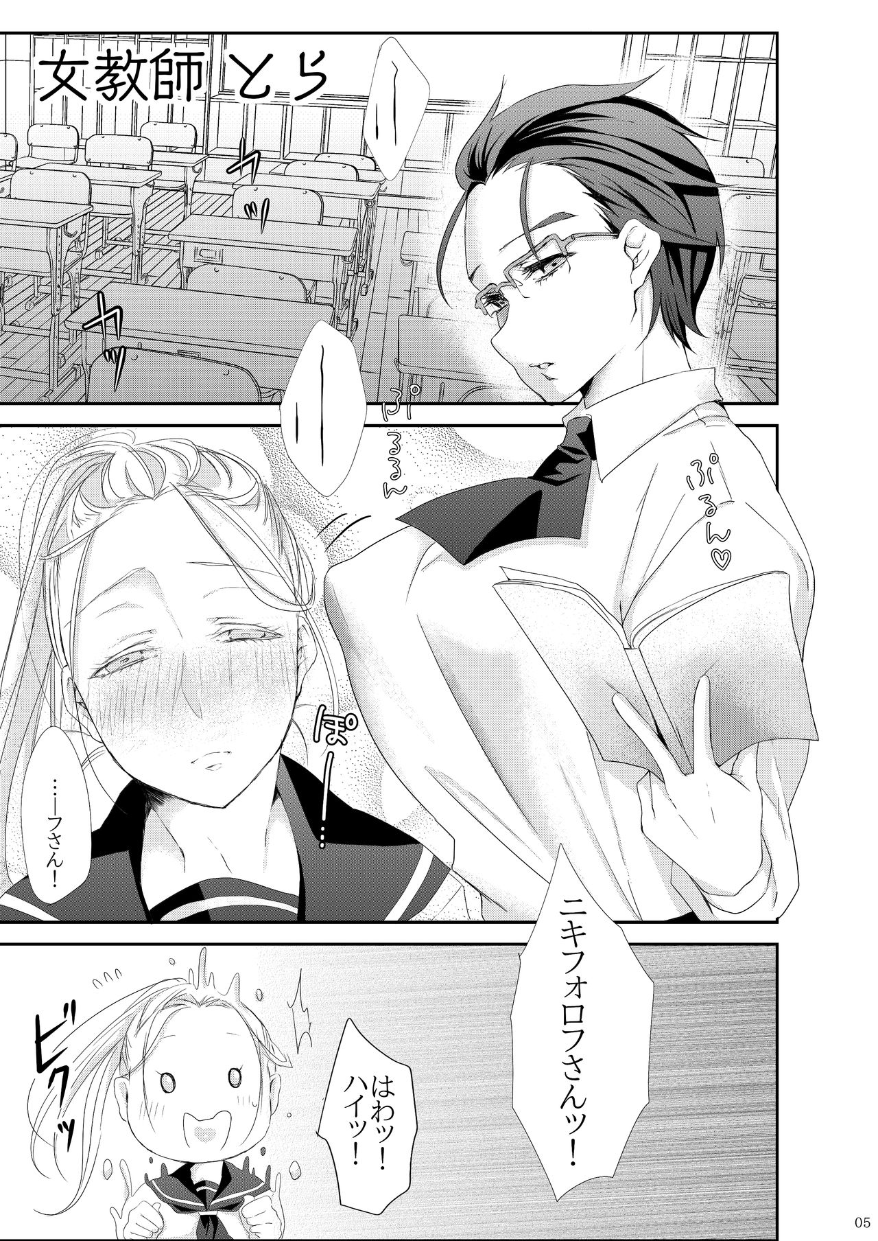 Moshimo Kanojo Ga × × Dattara… page 5 full