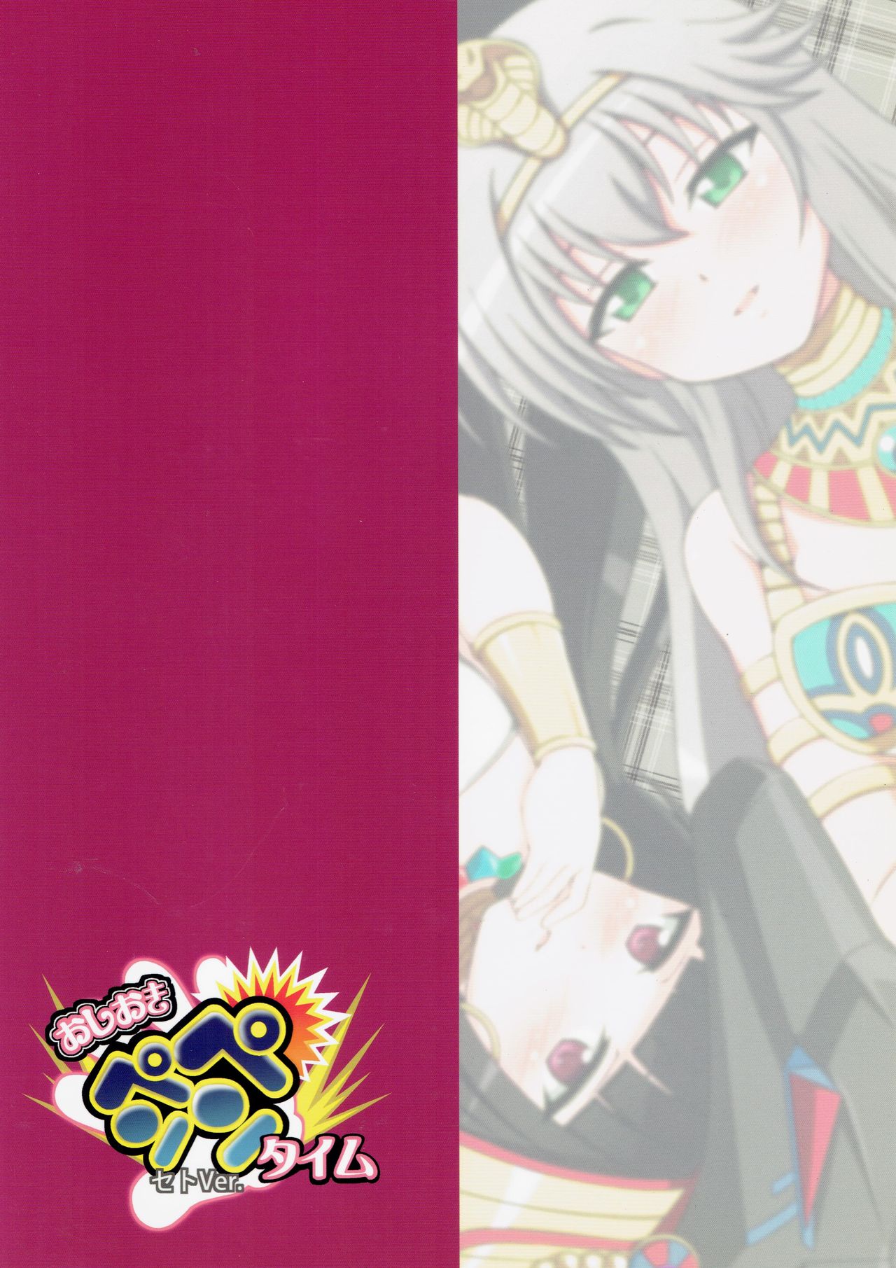 Osioki PANPAN Time ver.Set page 2 full