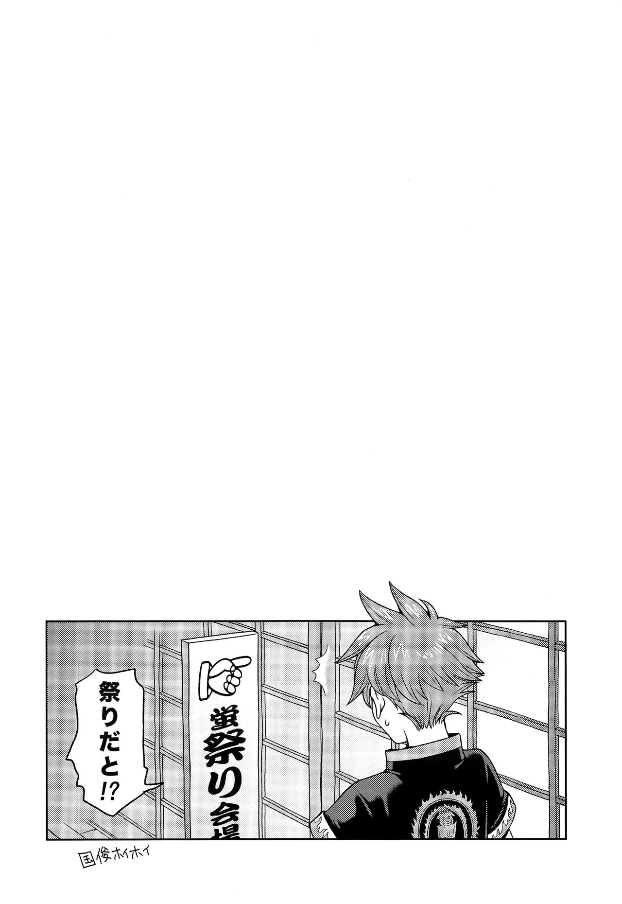 Hotaru Maniacs page 3 full