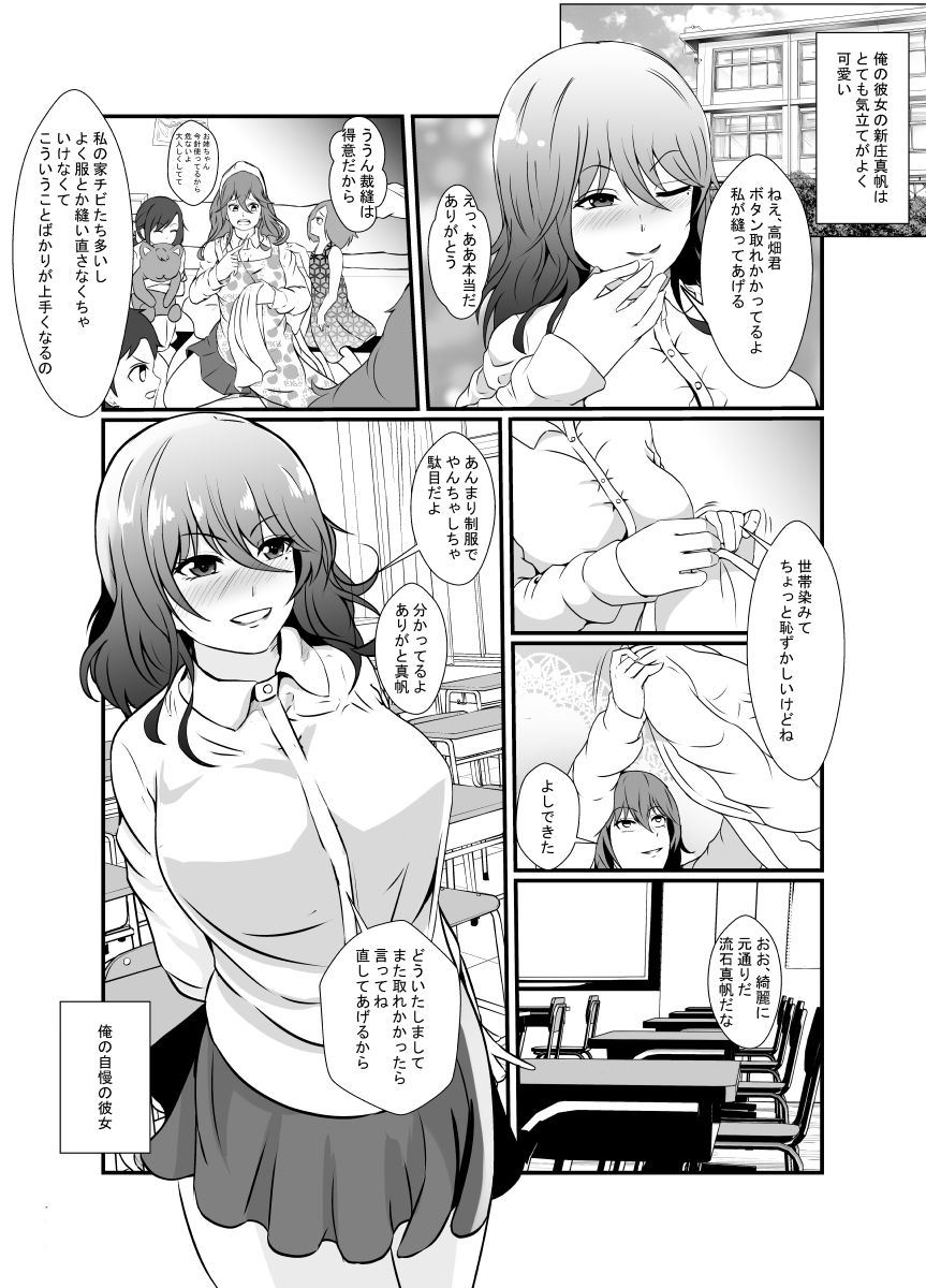 Tomodachi no Charao ni Saiai no Kanojo o Netoraremashita... page 3 full