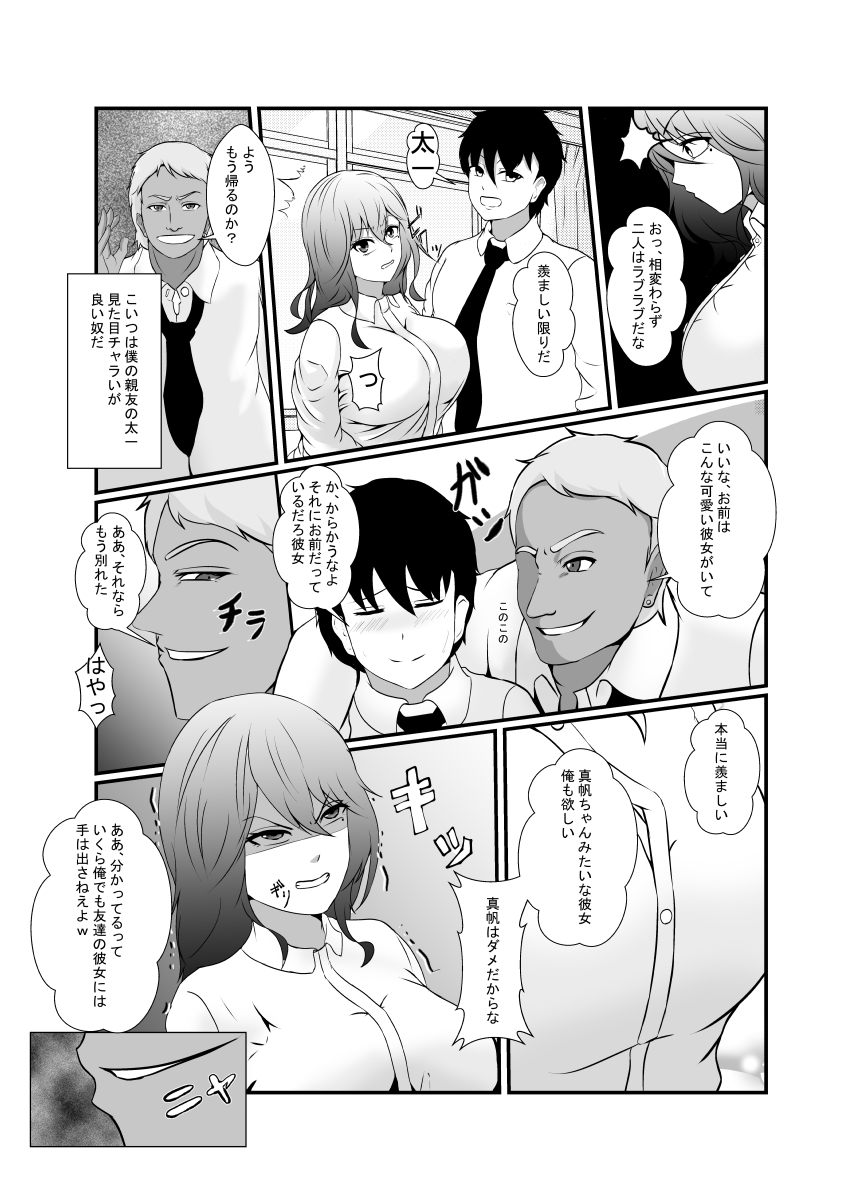 Tomodachi no Charao ni Saiai no Kanojo o Netoraremashita... page 4 full