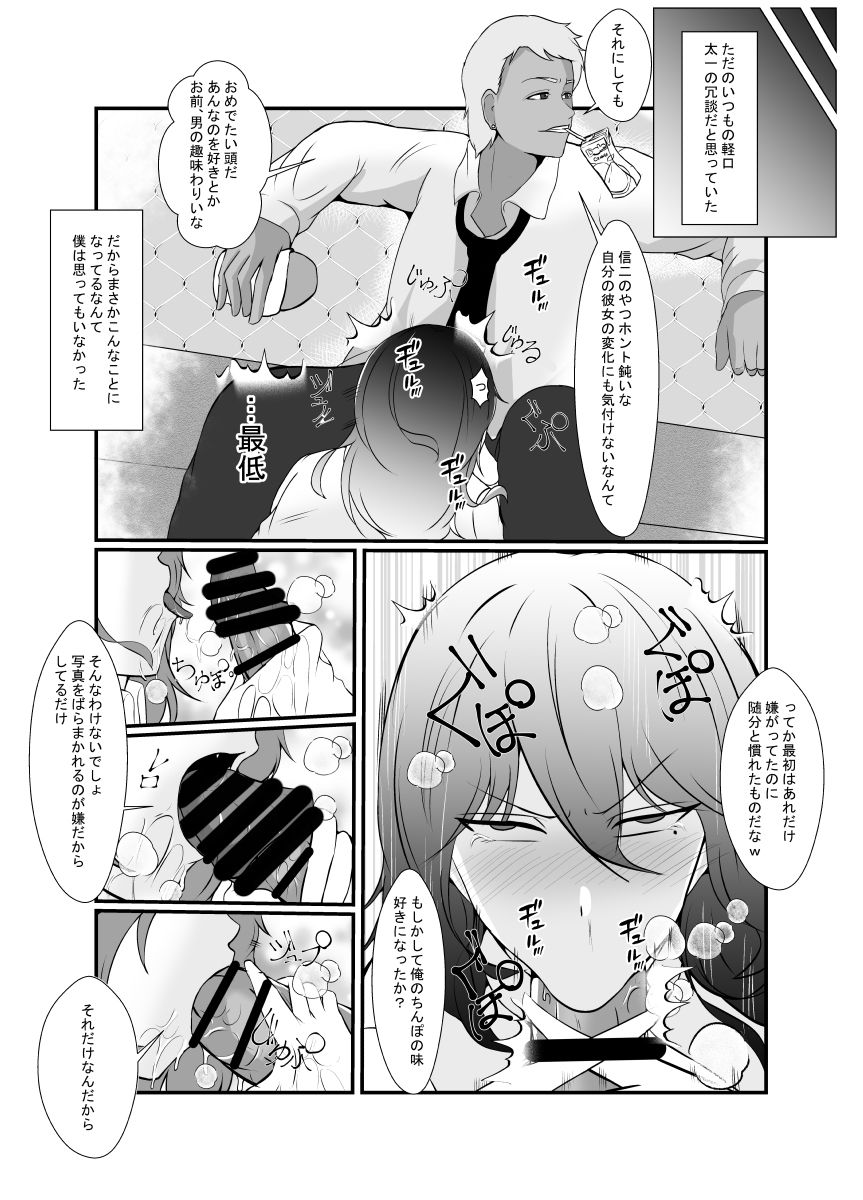 Tomodachi no Charao ni Saiai no Kanojo o Netoraremashita... page 5 full