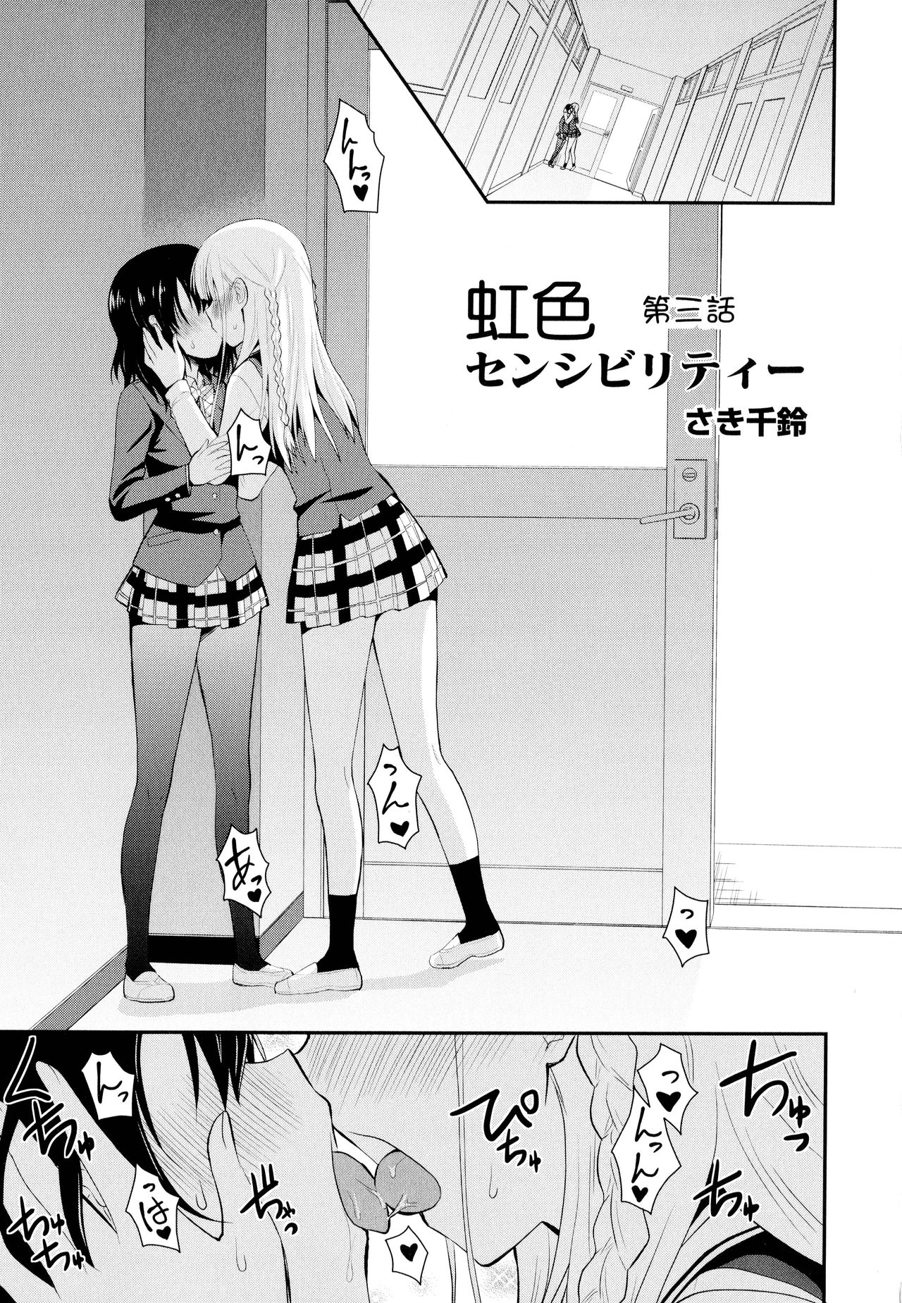 Nijiiro Sensibility Ch. 3 | Rainbow Sensibility page 1 full