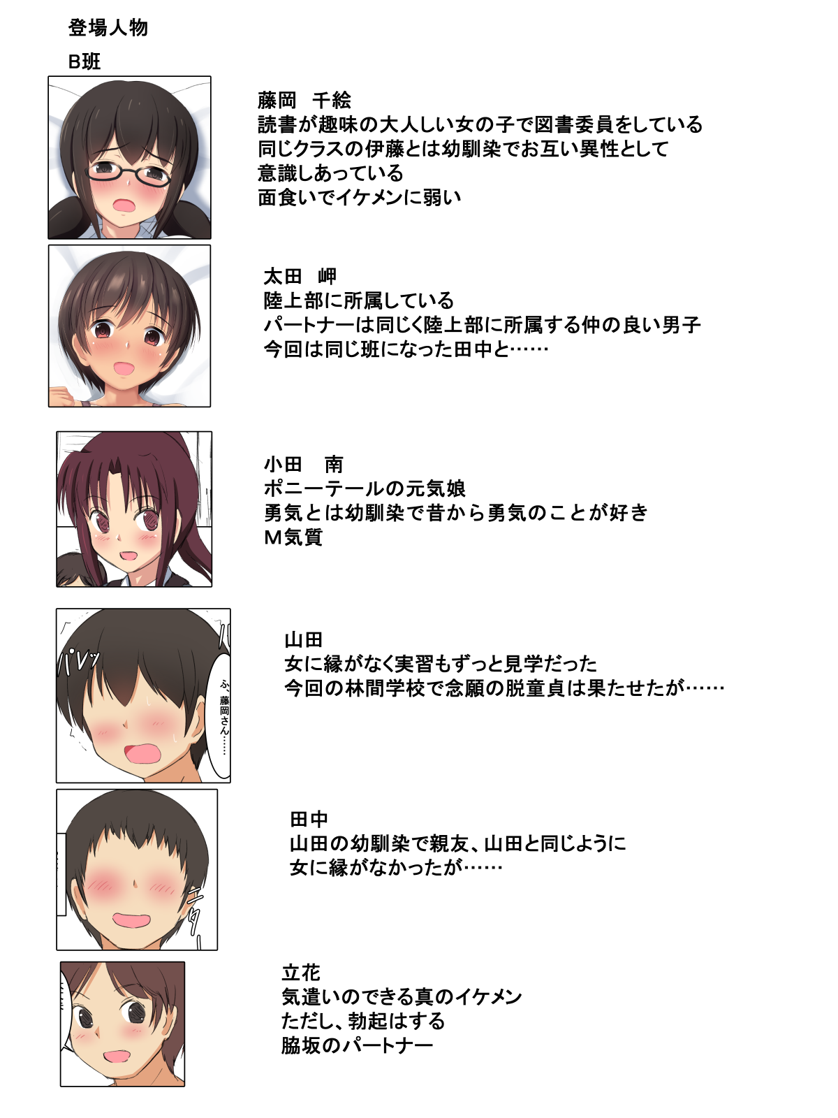 Gakkou no Jugyou de Sex Surun dakedo Matome 3 page 3 full