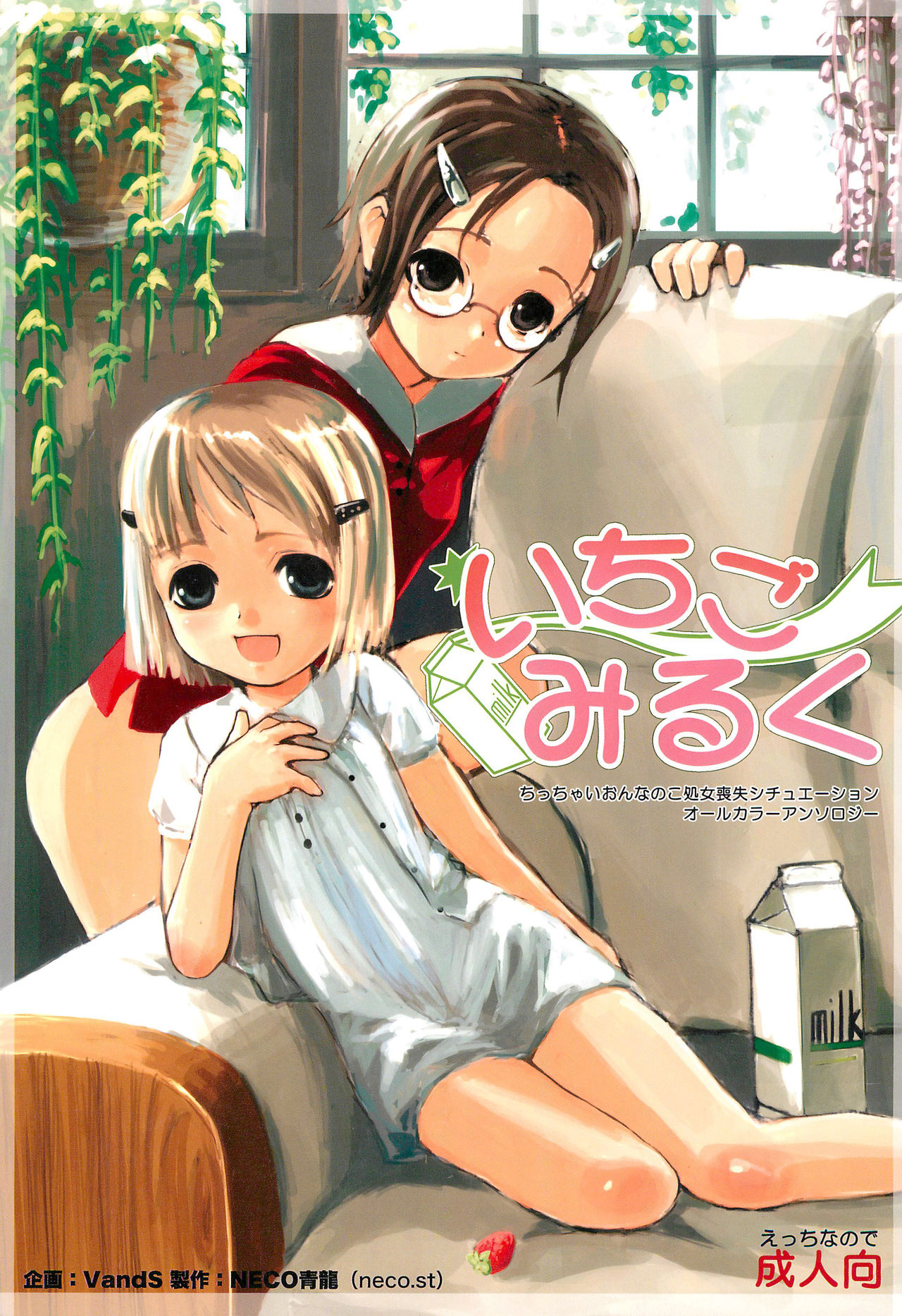 Ichigo Milk page 1 full