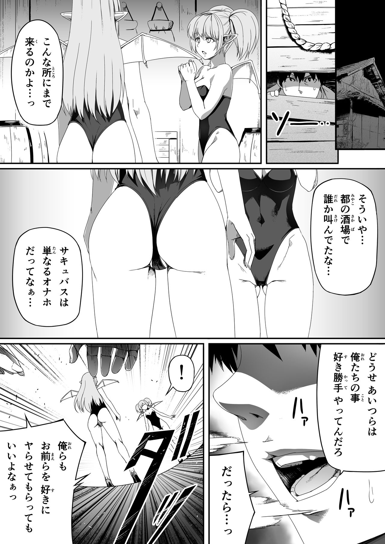Chikara Aru Succubus wa Seiyoku o Mitashitai dake. 2 page 6 full