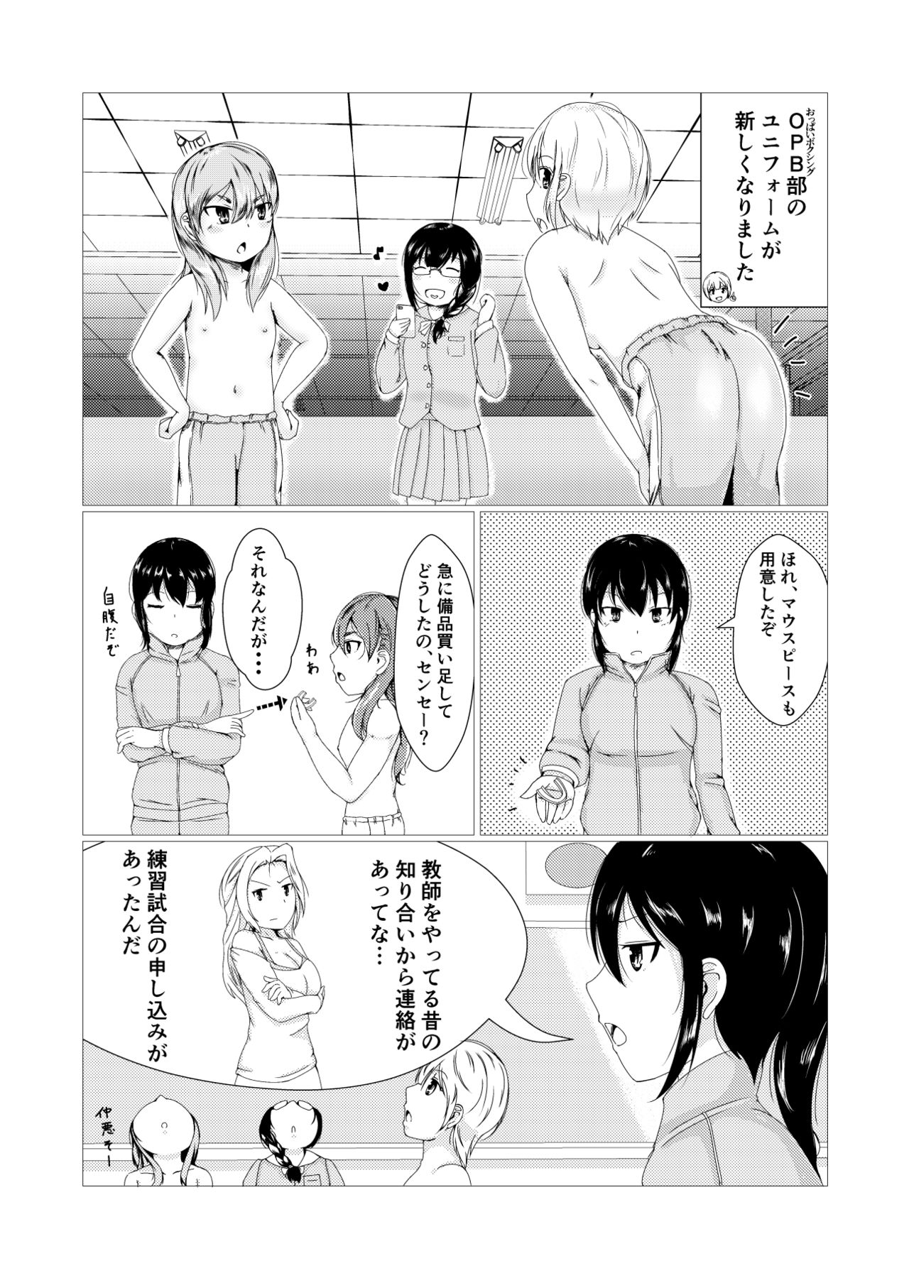 Todoroke!! Oppai Boxing bu page 2 full