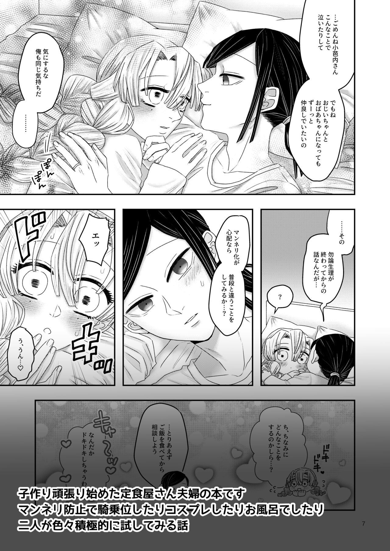 Endless Honeymoon page 2 full