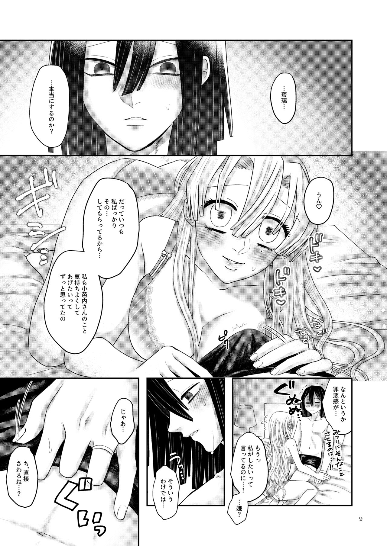 Endless Honeymoon page 3 full