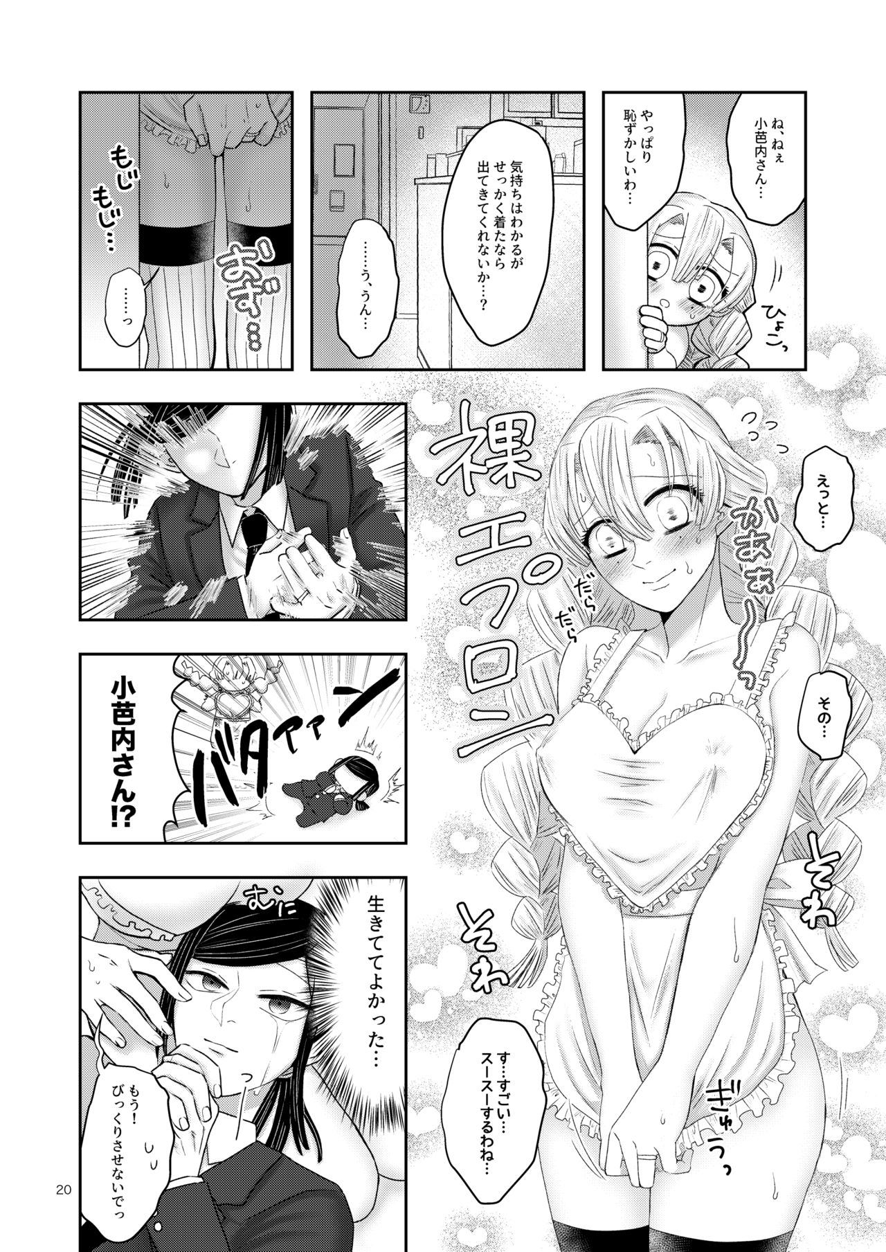 Endless Honeymoon page 5 full