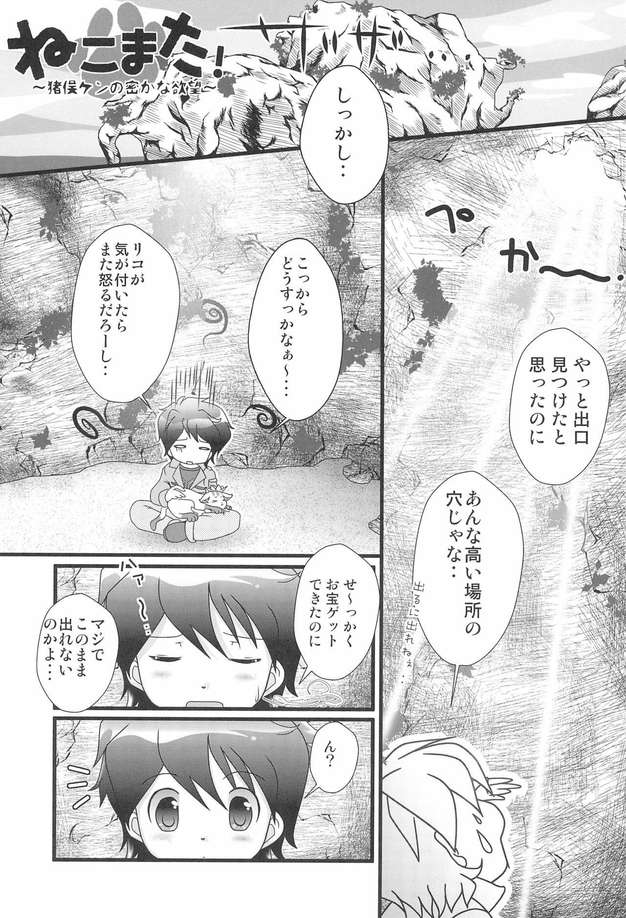Nekomata! ~Inomata Ken no Hisoka na Yokubou~ page 3 full