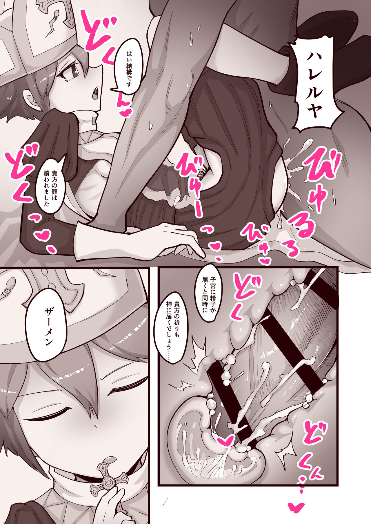 Subete no Seishi wa Shinsei nari page 10 full