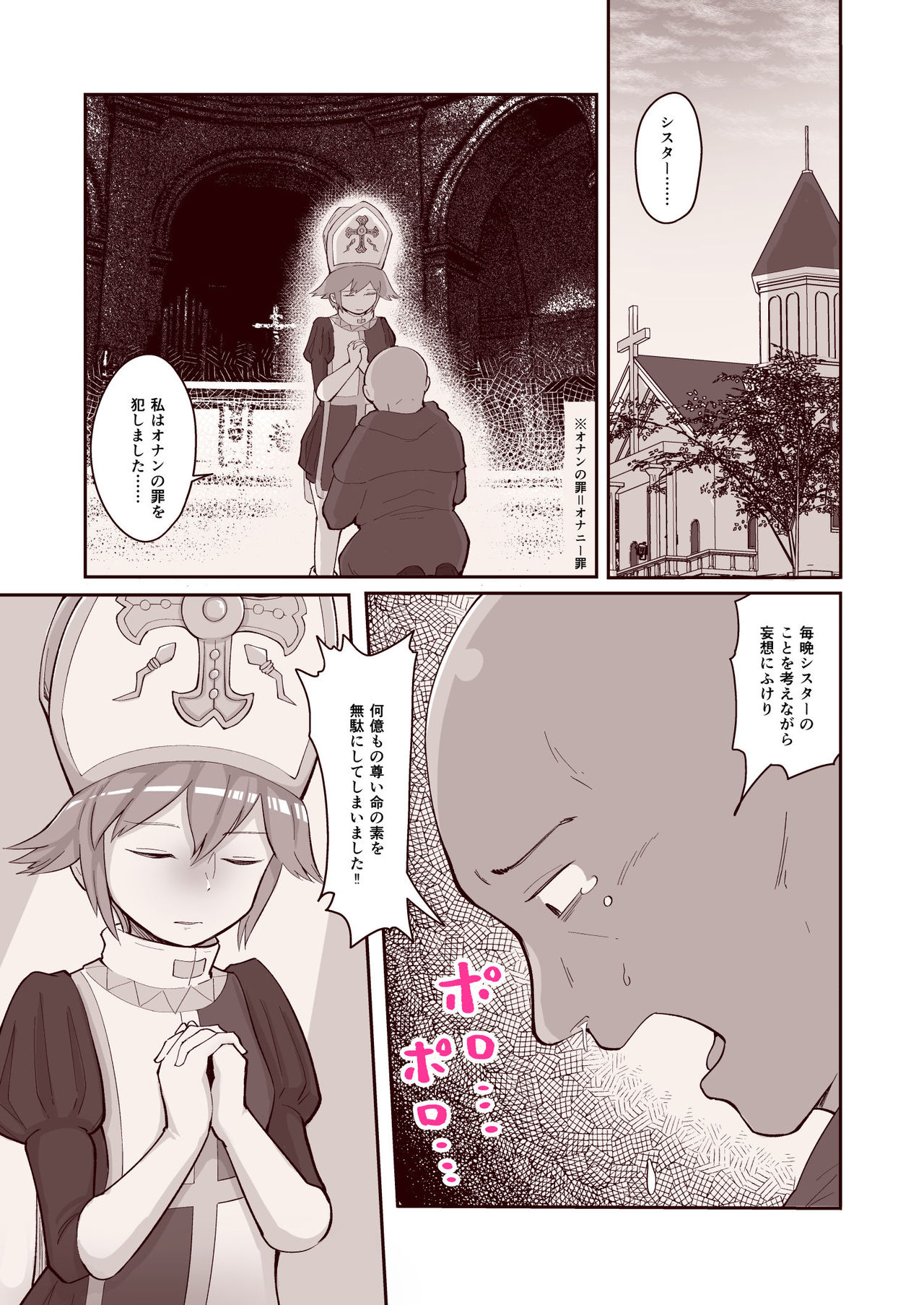 Subete no Seishi wa Shinsei nari page 2 full