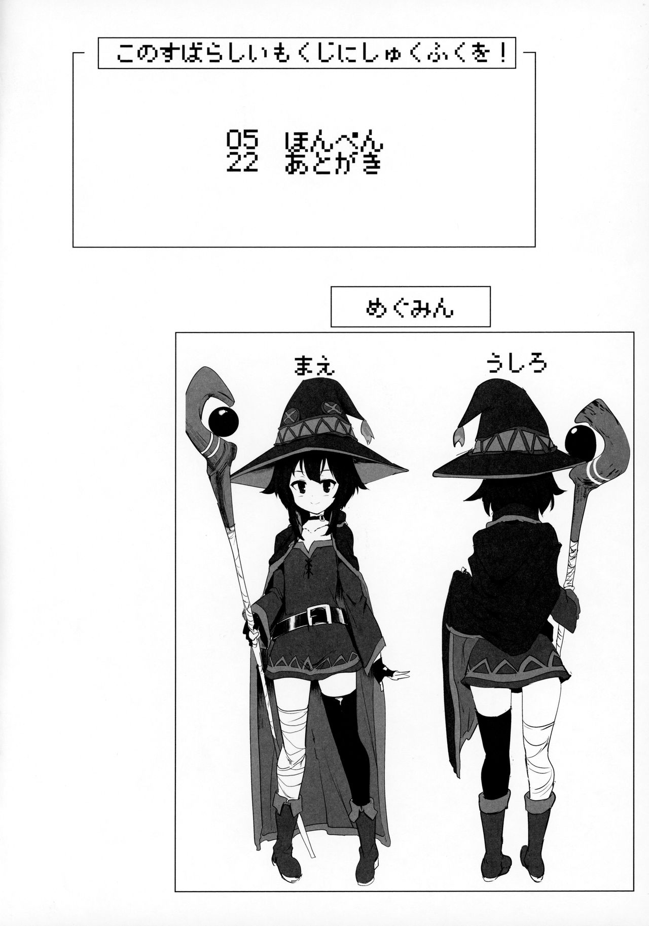 Megumin ga Netetari Netenakattari page 3 full