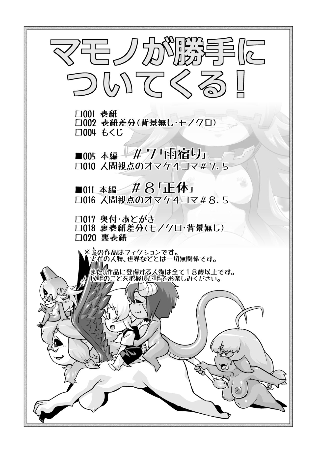 Mamono ga Katte ni Tsuite Kuru! 4 page 4 full