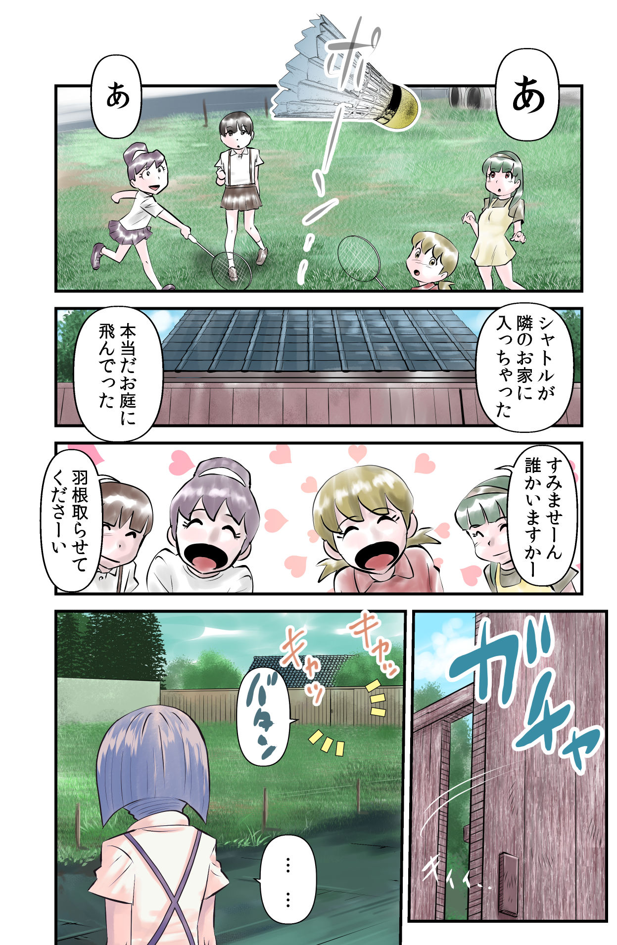 Watashi wa Shittemasu. page 1 full