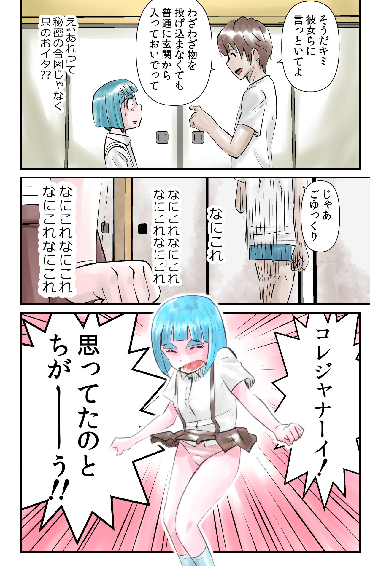 Watashi wa Shittemasu. page 10 full