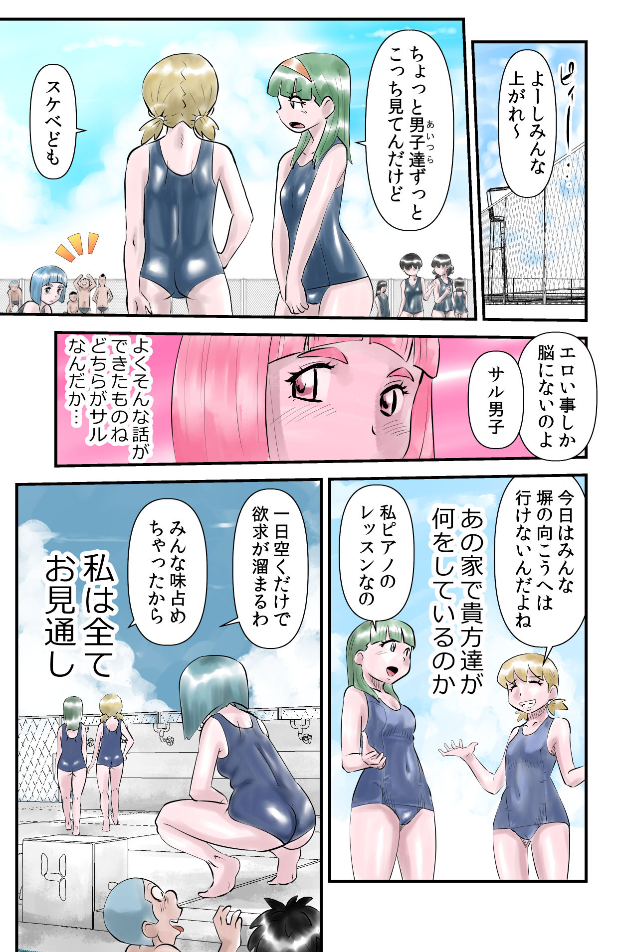 Watashi wa Shittemasu. page 3 full