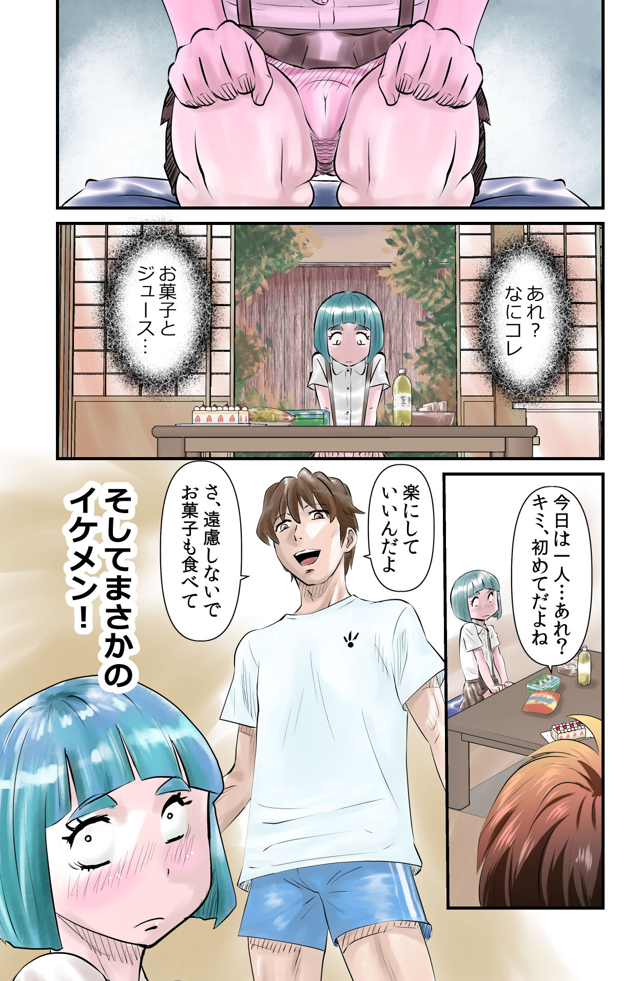 Watashi wa Shittemasu. page 5 full