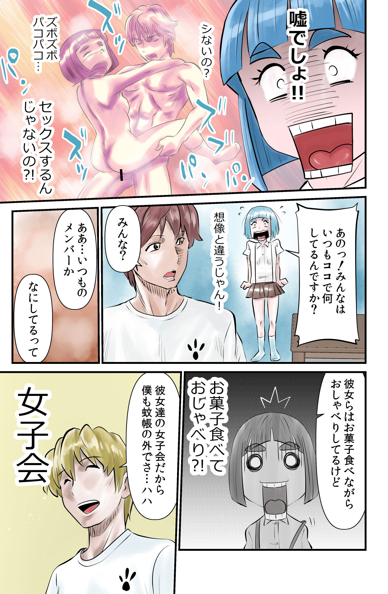 Watashi wa Shittemasu. page 9 full