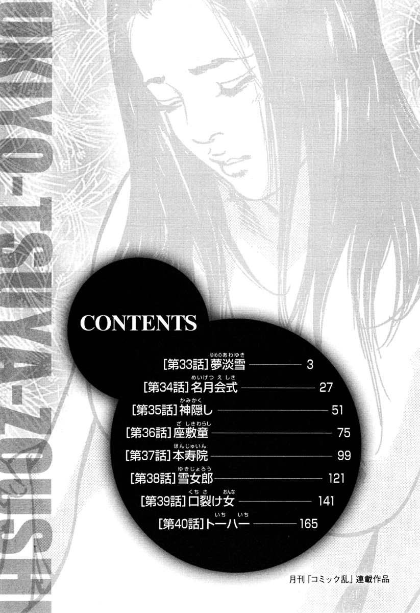 Ukiyo Tsuya Zoushi 5 page 4 full