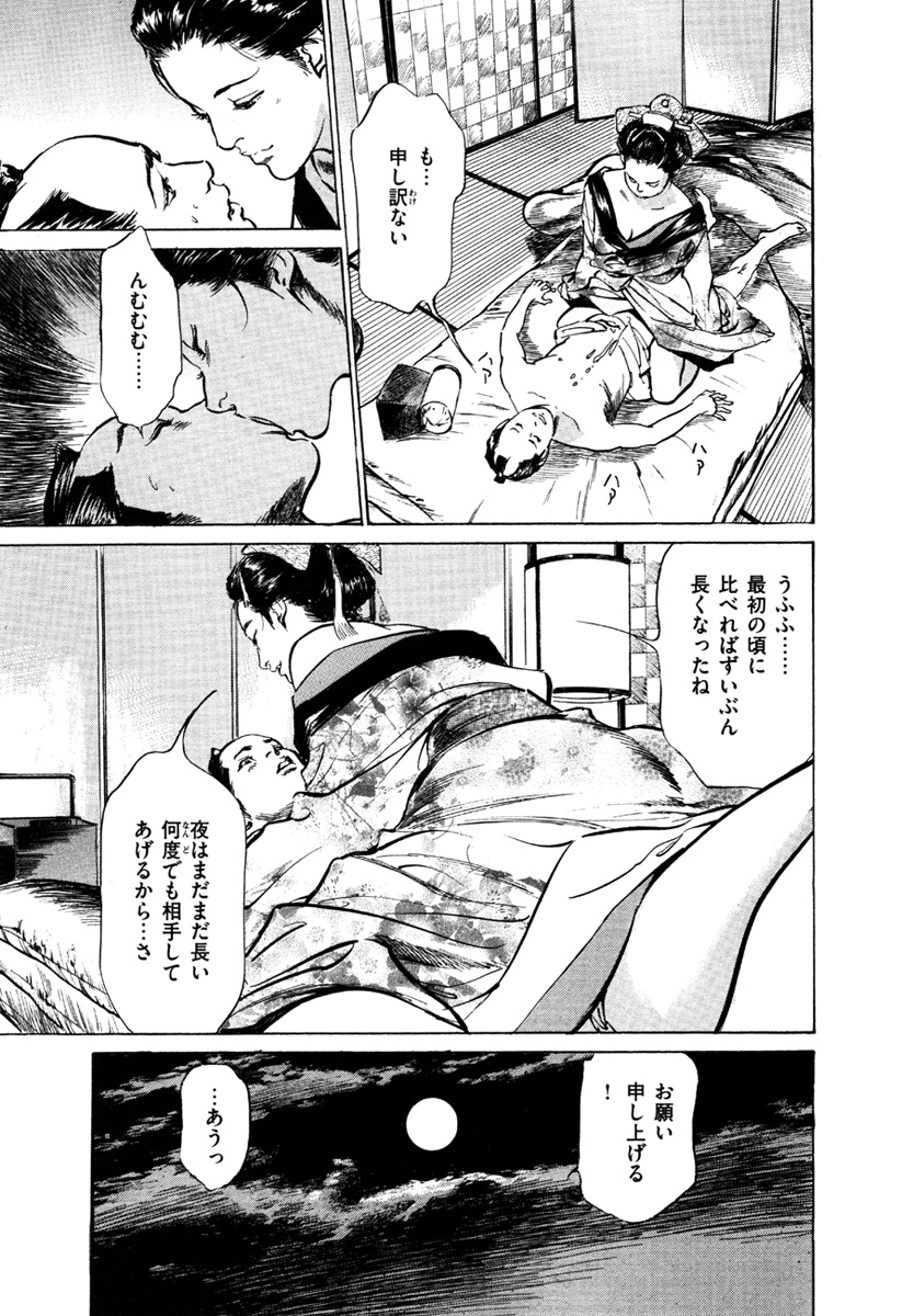Ukiyo Tsuya Zoushi 5 page 7 full