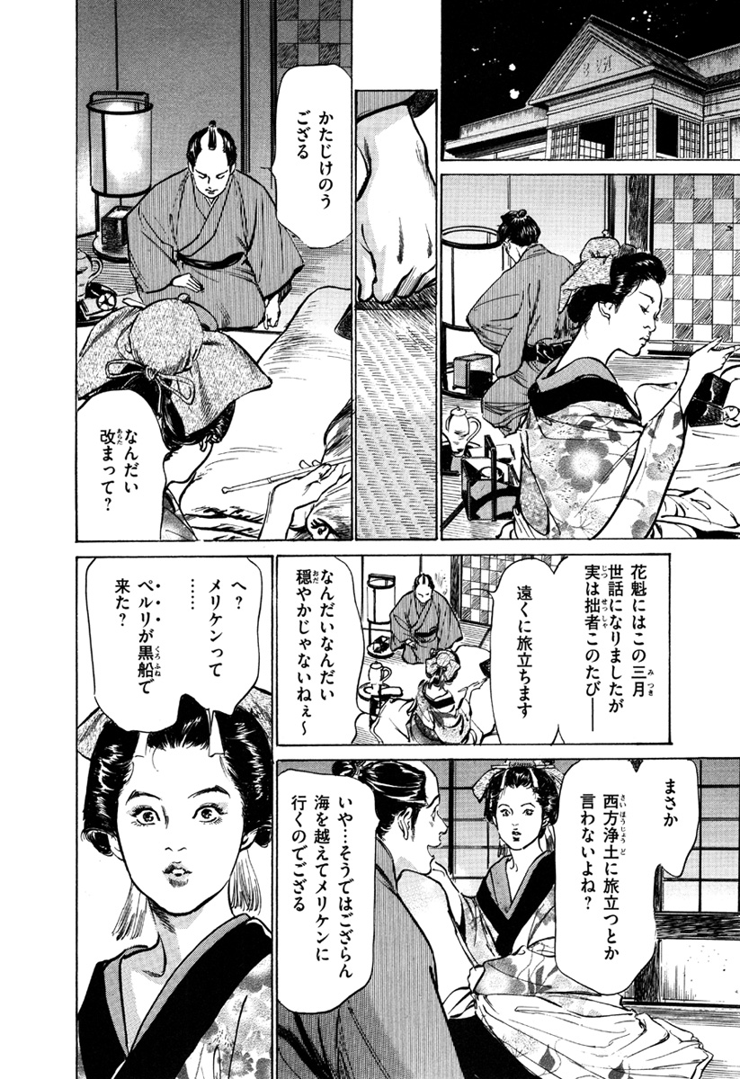Ukiyo Tsuya Zoushi 5 page 8 full