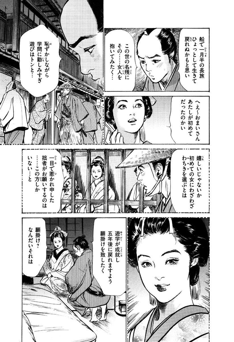 Ukiyo Tsuya Zoushi 5 page 9 full