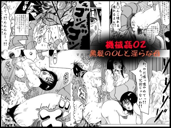 Kikaikan 02 Kurokami no OL to Midara na Haha page 1 full