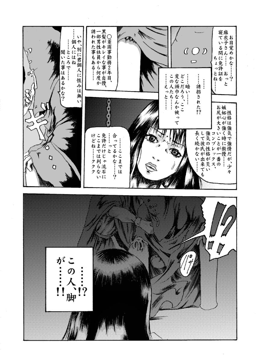 Kikaikan 02 Kurokami no OL to Midara na Haha page 3 full