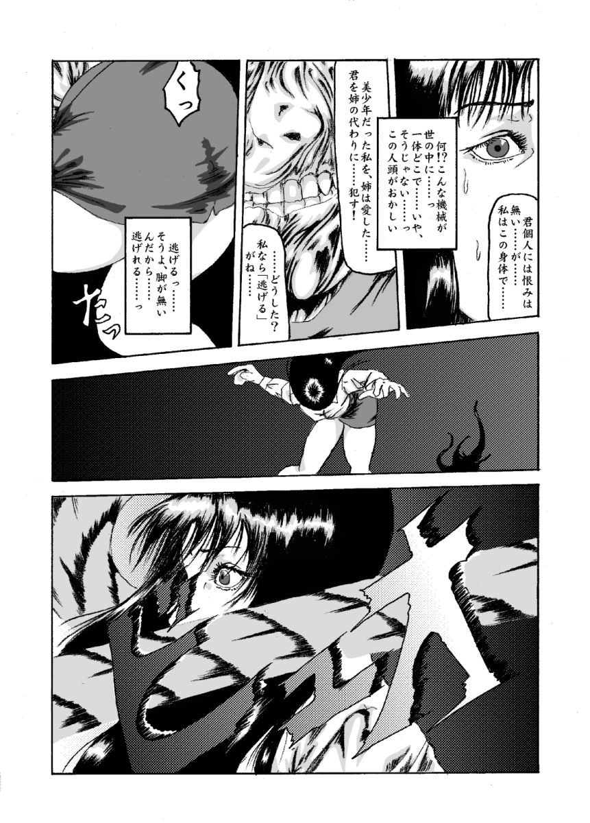 Kikaikan 02 Kurokami no OL to Midara na Haha page 5 full